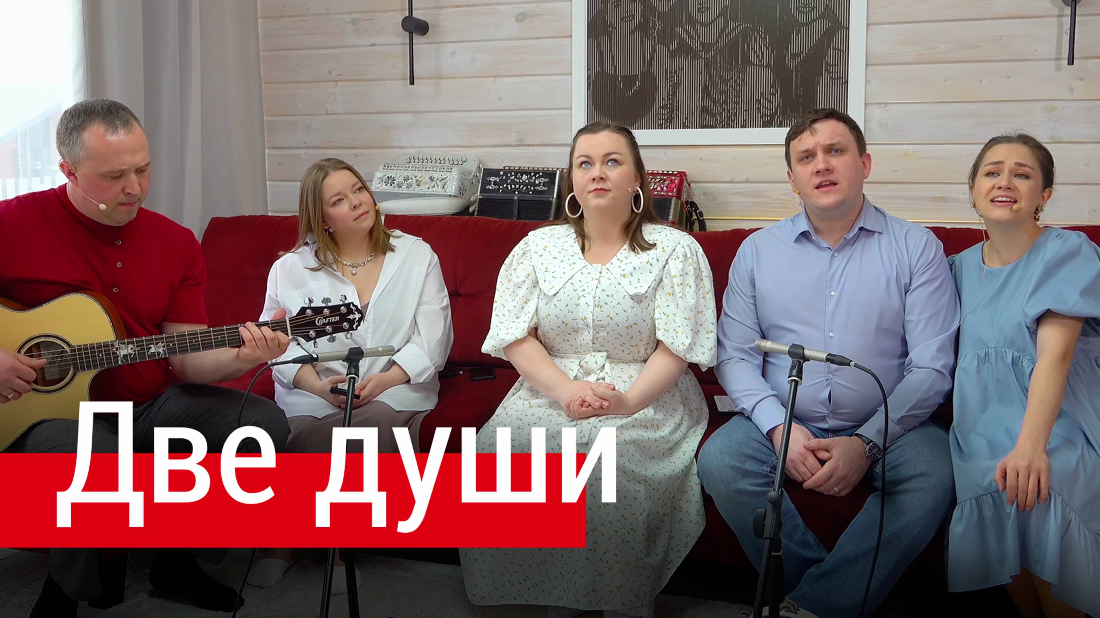 Две души – ансамбль ПТАШИЦА