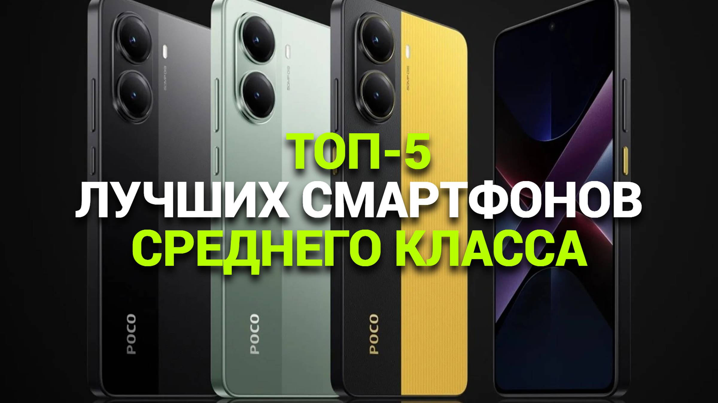 Смартфоны среднего класса 2025: 🥇 ТОП-5 лучших устройств! Какой выбрать? 📱