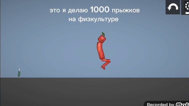 Melon sandbox Когда физрук заставил прыгать 1000 раз на скакал