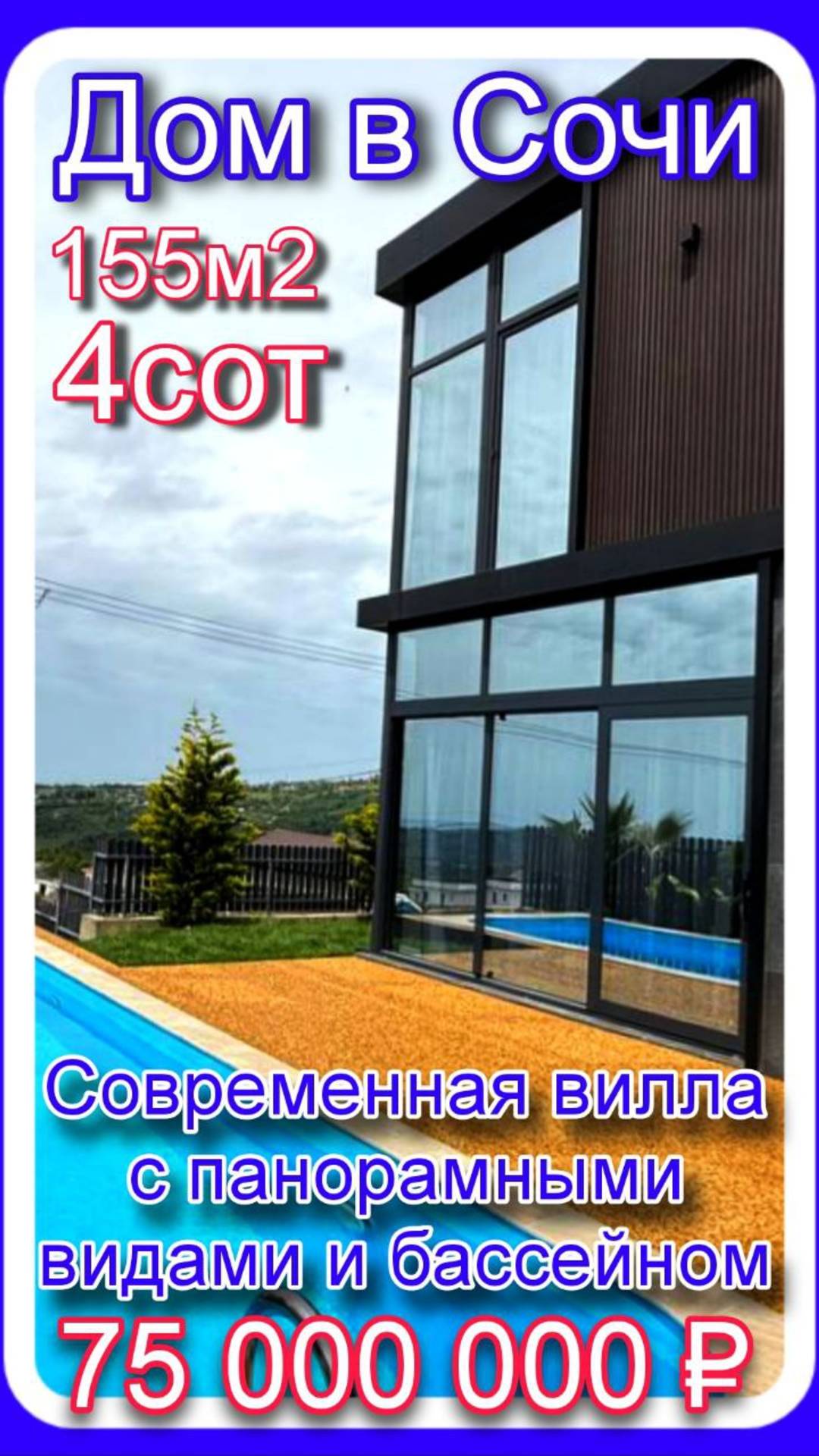 Современная вилла с панорамными видами и бассейном в Сочи. #домвсочи