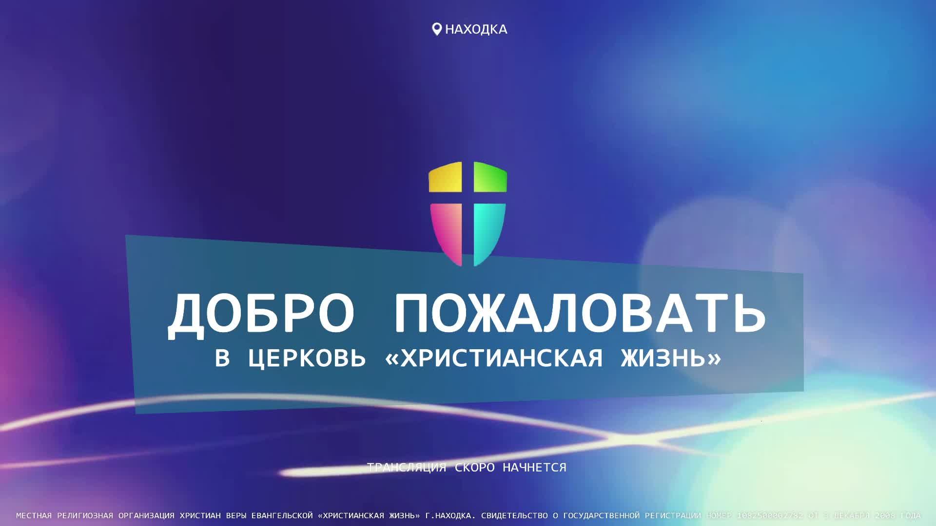 Воскресное служение 18.05.25 г. церкви «Христианская жизнь»