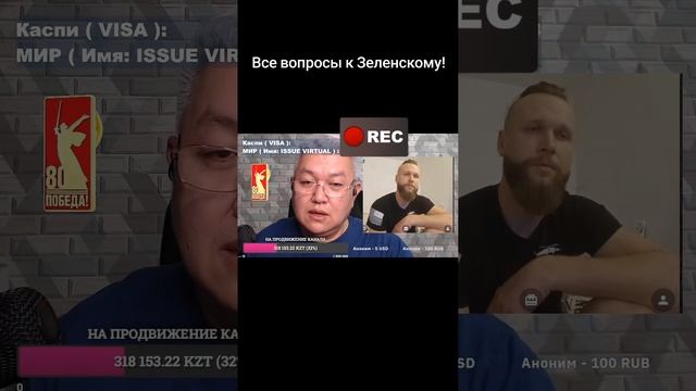 Все вопросы к Зеленскому!