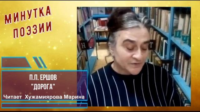 П. Ершов "Дорога"