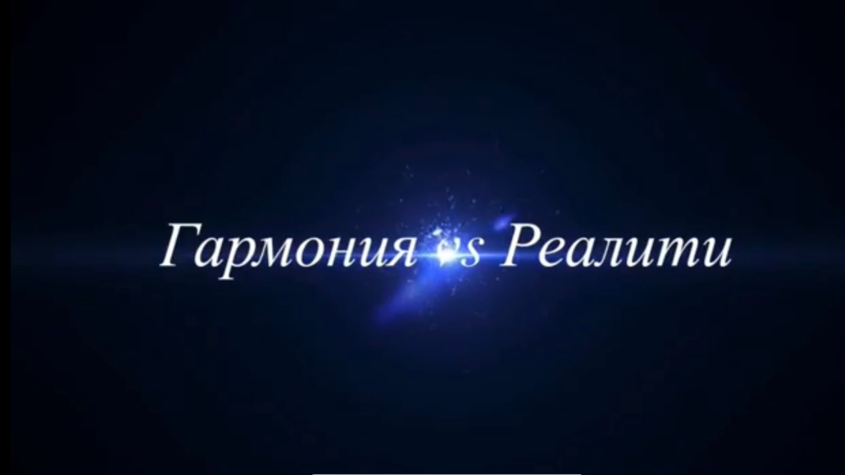 Наши группы и сообщества