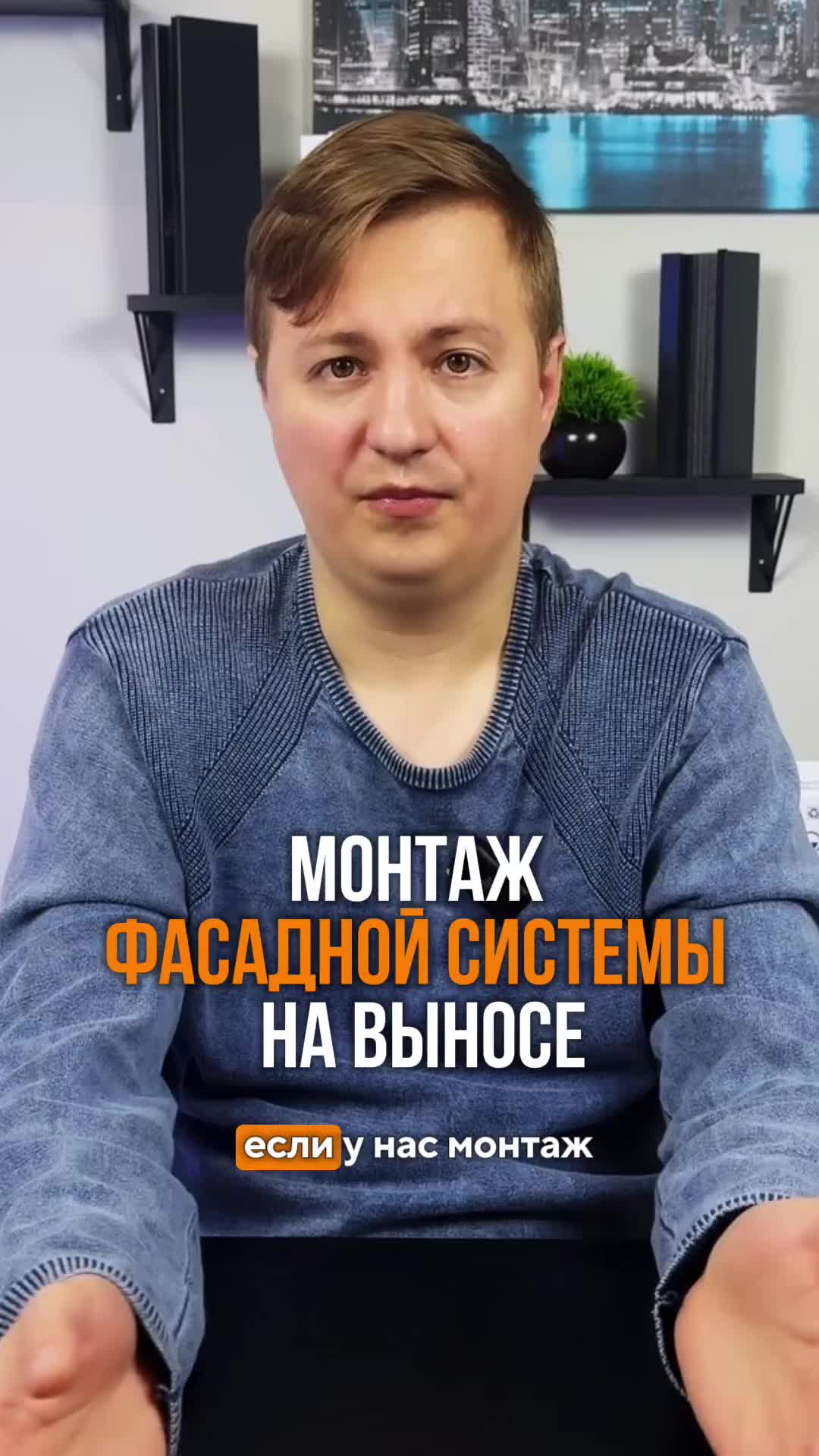 Монтаж фасадных систем на выносе: как выдержать вес 7,5 тонн?