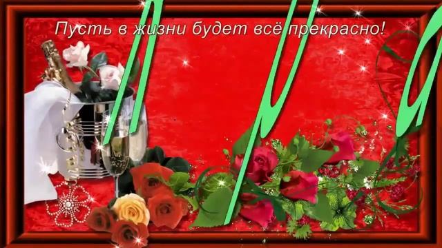 С Днем рождения Женщине Самая красивая музыкальная открытка Видео поздравления и пожелания от меня