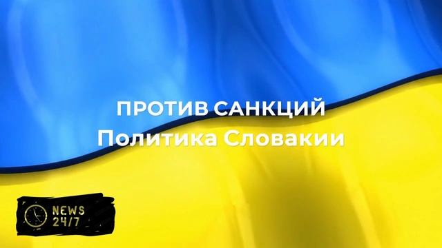 Фицо: РФ является вторым крупнейшим поставщиком сжиженного газа в ЕС