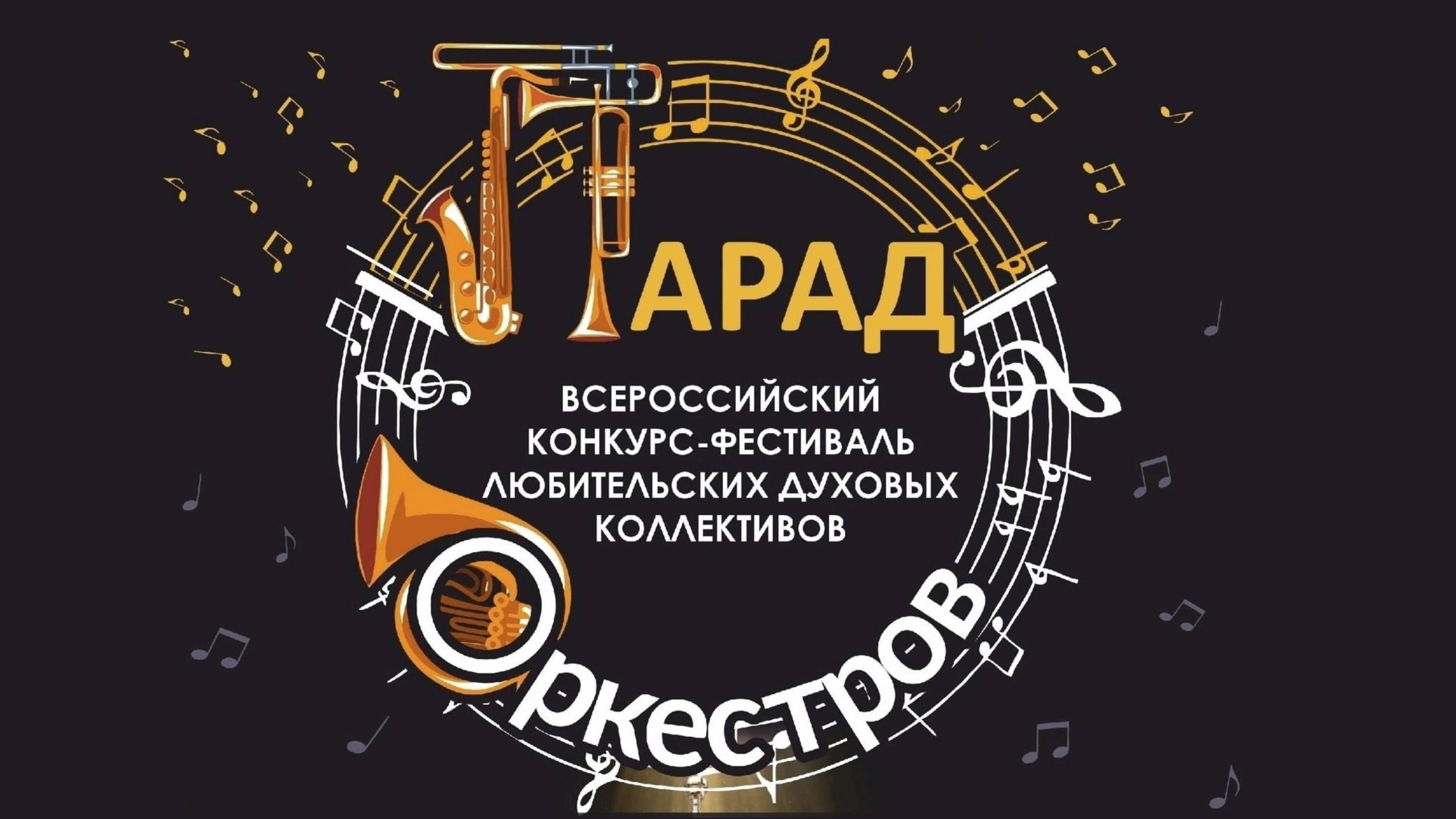 Всероссийский фестиваль любительских духовых коллективов, Новосибирск, Д.К. Академия,18 мая 2025.