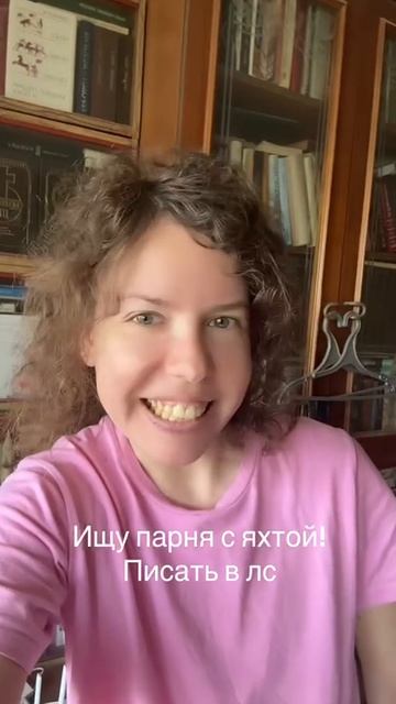 ищу парня с яхтой только
