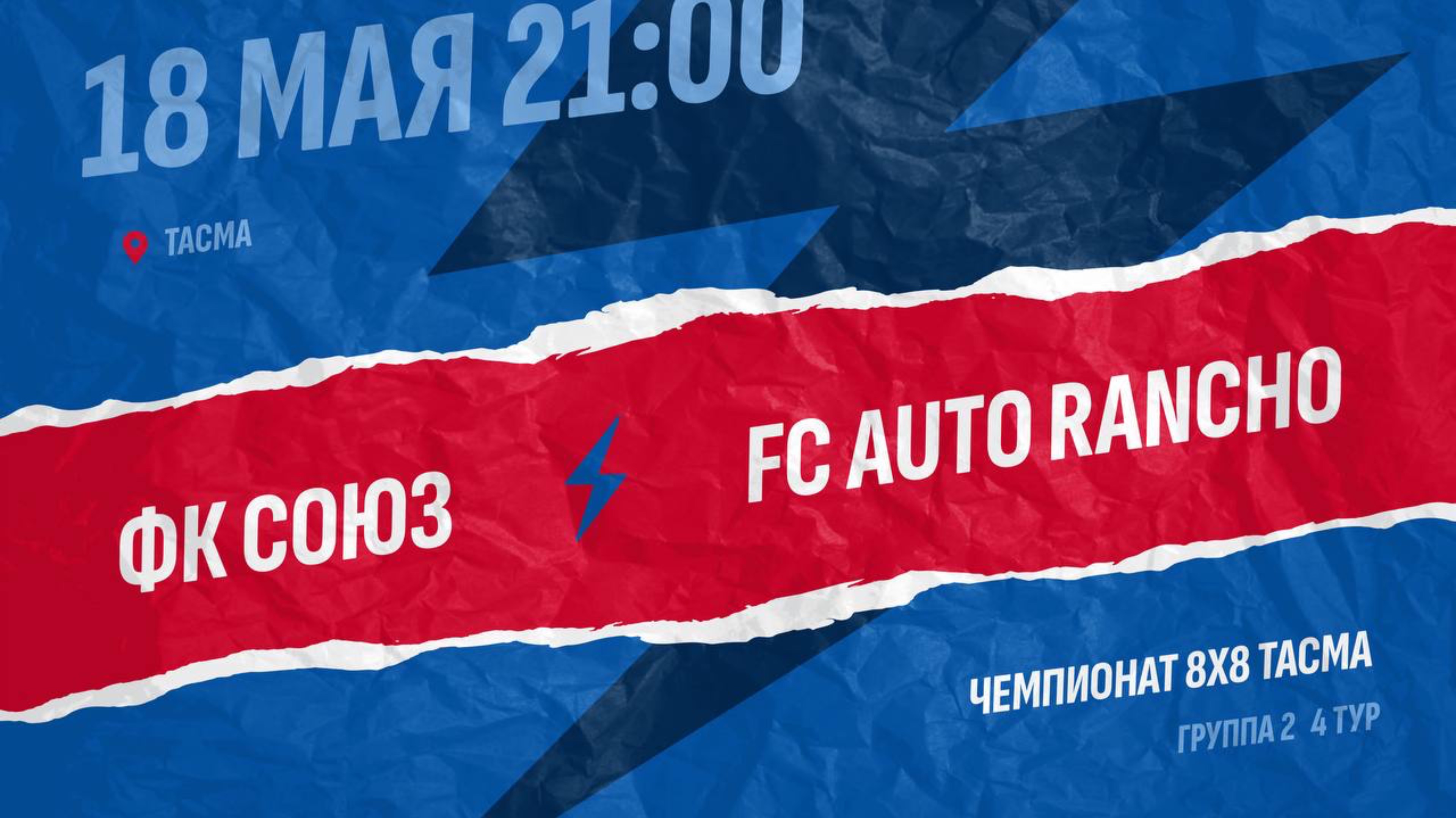 Союз-Auto Rancho