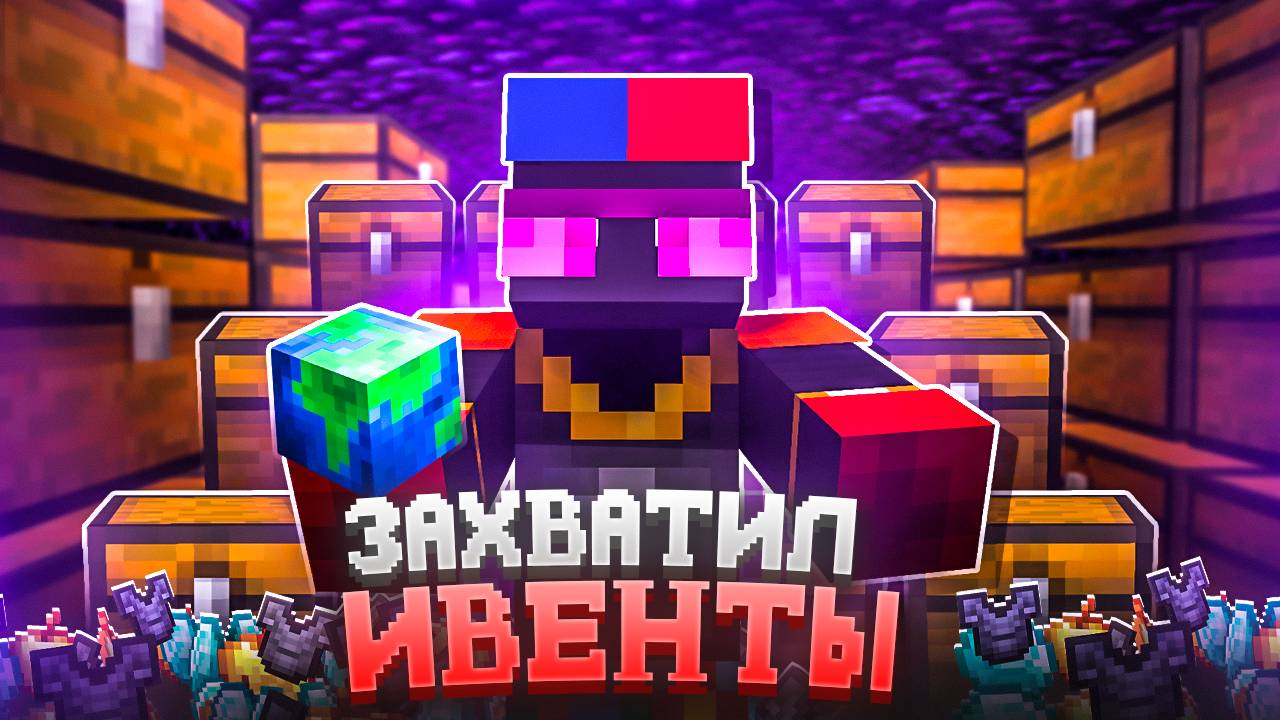 я ЗАХВАТИЛ КАЖДЫЙ ИВЕНТ на Анархия - Майнкрафт TopiaCube