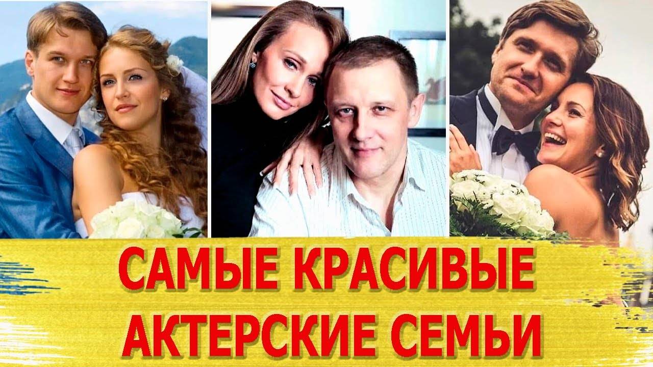 7 САМЫХ КРАСИВЫХ ЗВЕЗДНЫХ ПАР, где муж и жена АКТЕРЫ. Часть 3