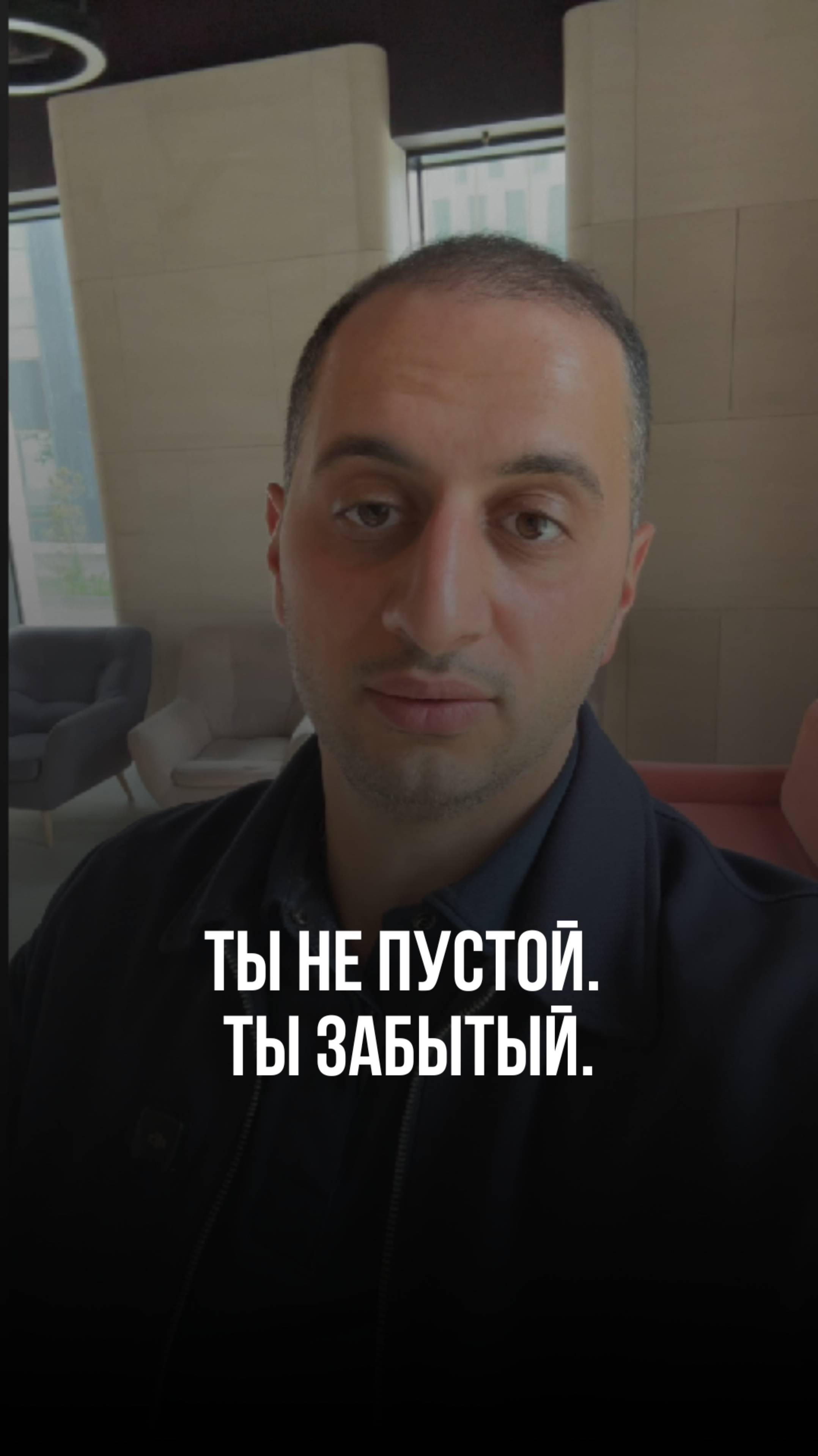Ты не пустой. Ты забытый.