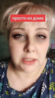 просто из дома