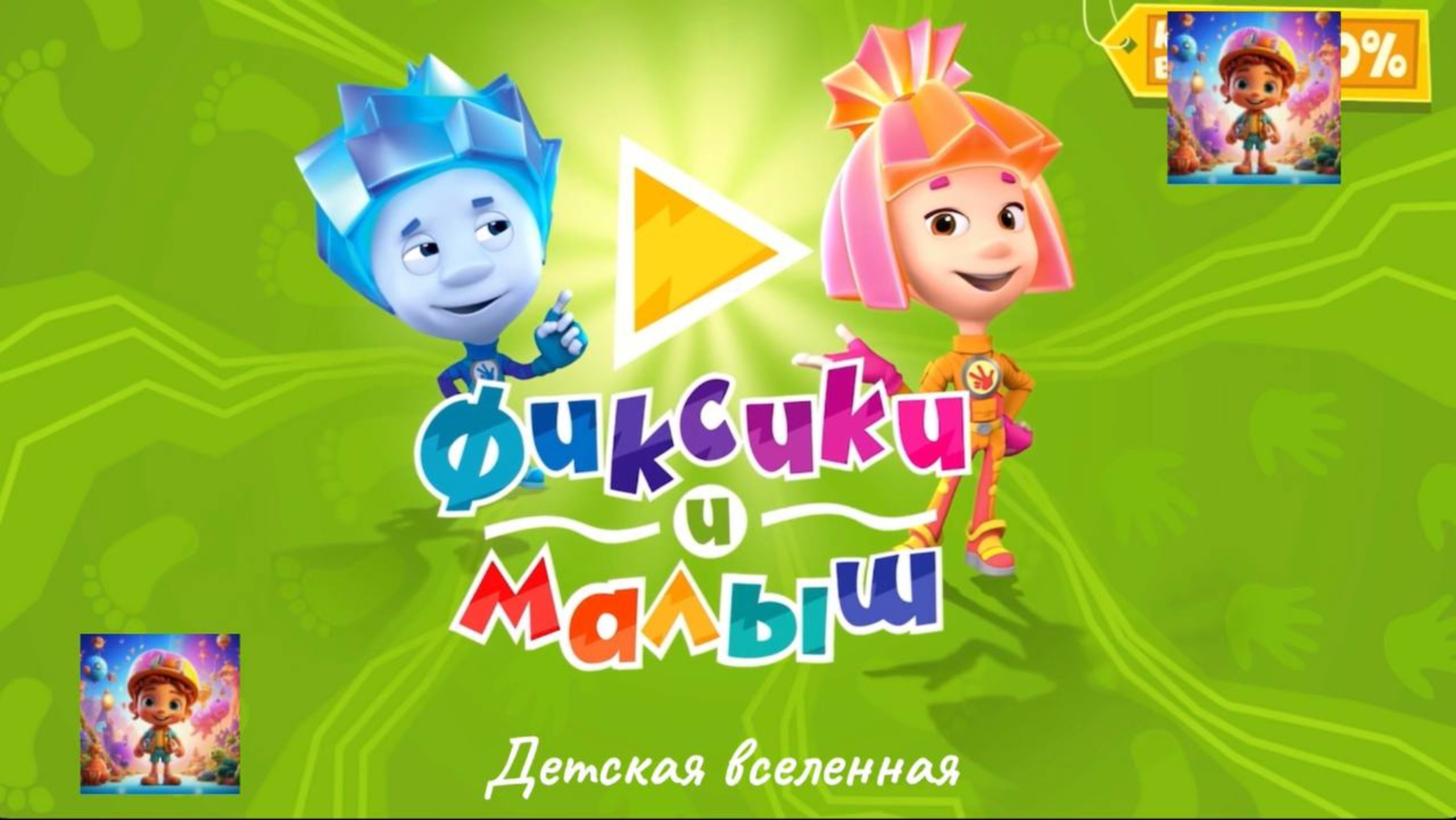 ФИКСИКИ И МАЛЫШ КУХНЯ / АНИМАЦИЯ ДЛЯ ДЕТЕЙ / ФИКСИКИ И МАЛЫШ МУЛЬТИГРА