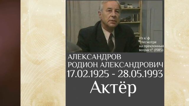 ОНИ УШЛИ ОТ НАС В 1993 году