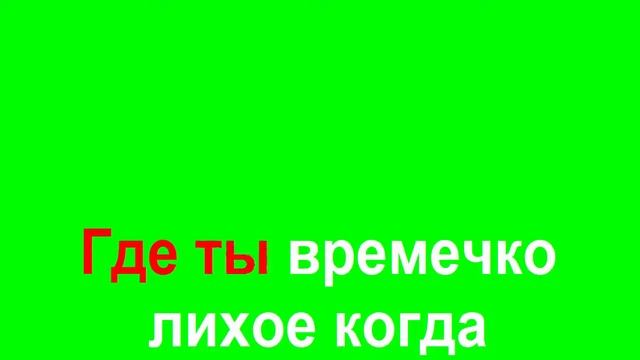 490 Песня Краги