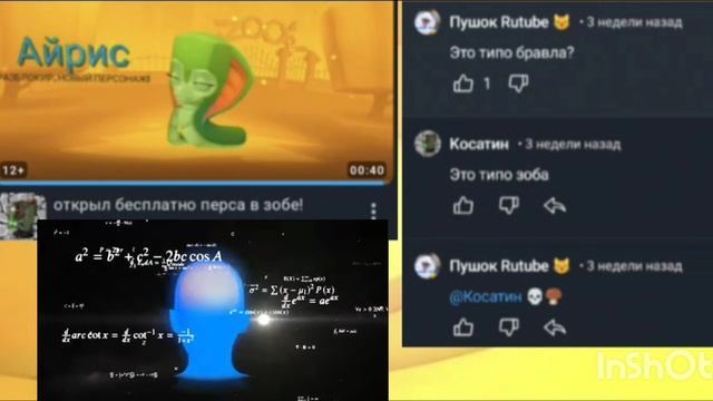 Косатин гений🥵