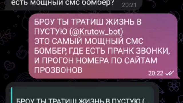 САМЫЙ МОЩНЫЙ СМС БОМБЕР В ТЕЛЕГРАМ