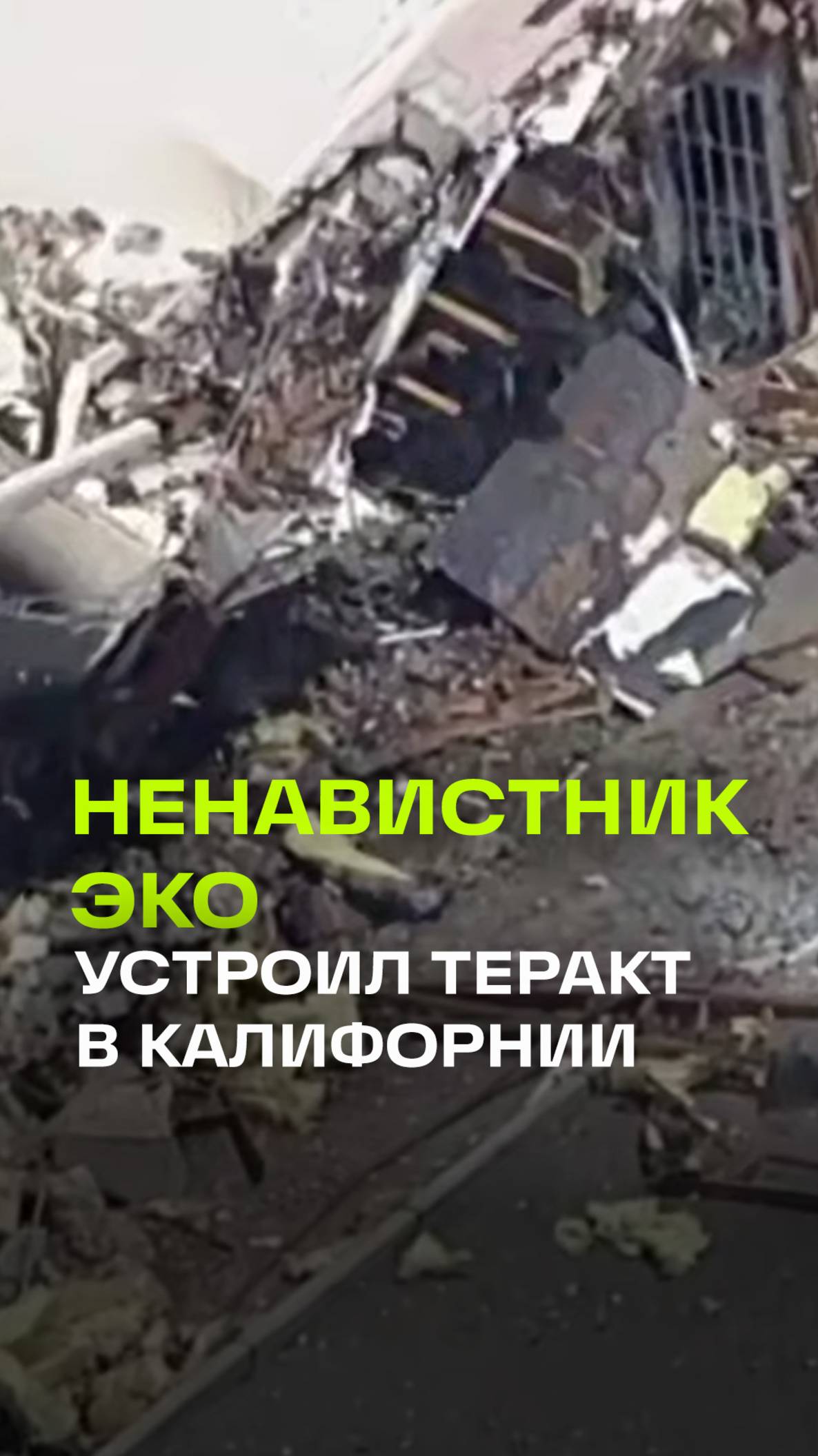 Теракт в Палм-Спрингс: ненавистник ЭКО устроил взрыв возле клиники и погиб