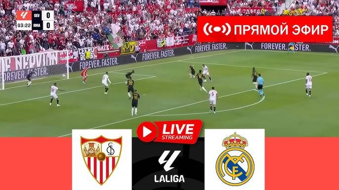 СЕВИЛЬЯ - РЕАЛ МАДРИД ПРЯМАЯ ТРАНСЛЯЦИЯ