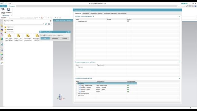 Разработка станочного прихвата в Siemens NX. Студия разраб. шаблонов (PTS). (Станки с ЧПУ). Часть 3.