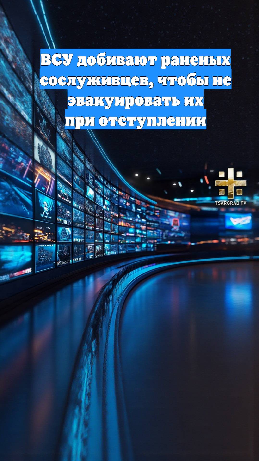 ВСУ добивают раненых сослуживцев, чтобы не эвакуировать их при отступлении