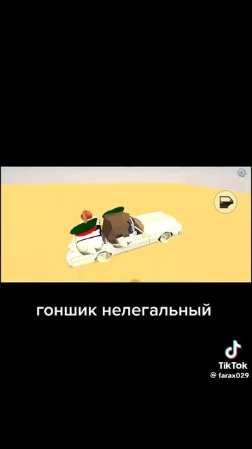 Гонщик нелегальный!