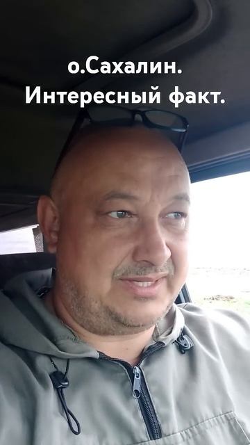 Интересный факт о Сахалине. Ищу шиномонтаж. #сахалин