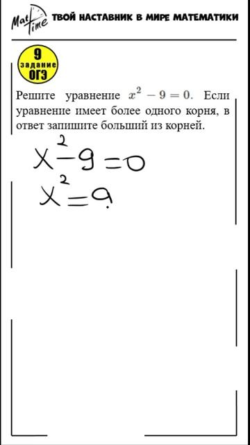 9 задание неполное квадратное уравнение для подготовки к ОГЭ 9 класс по математике из ФИПИ