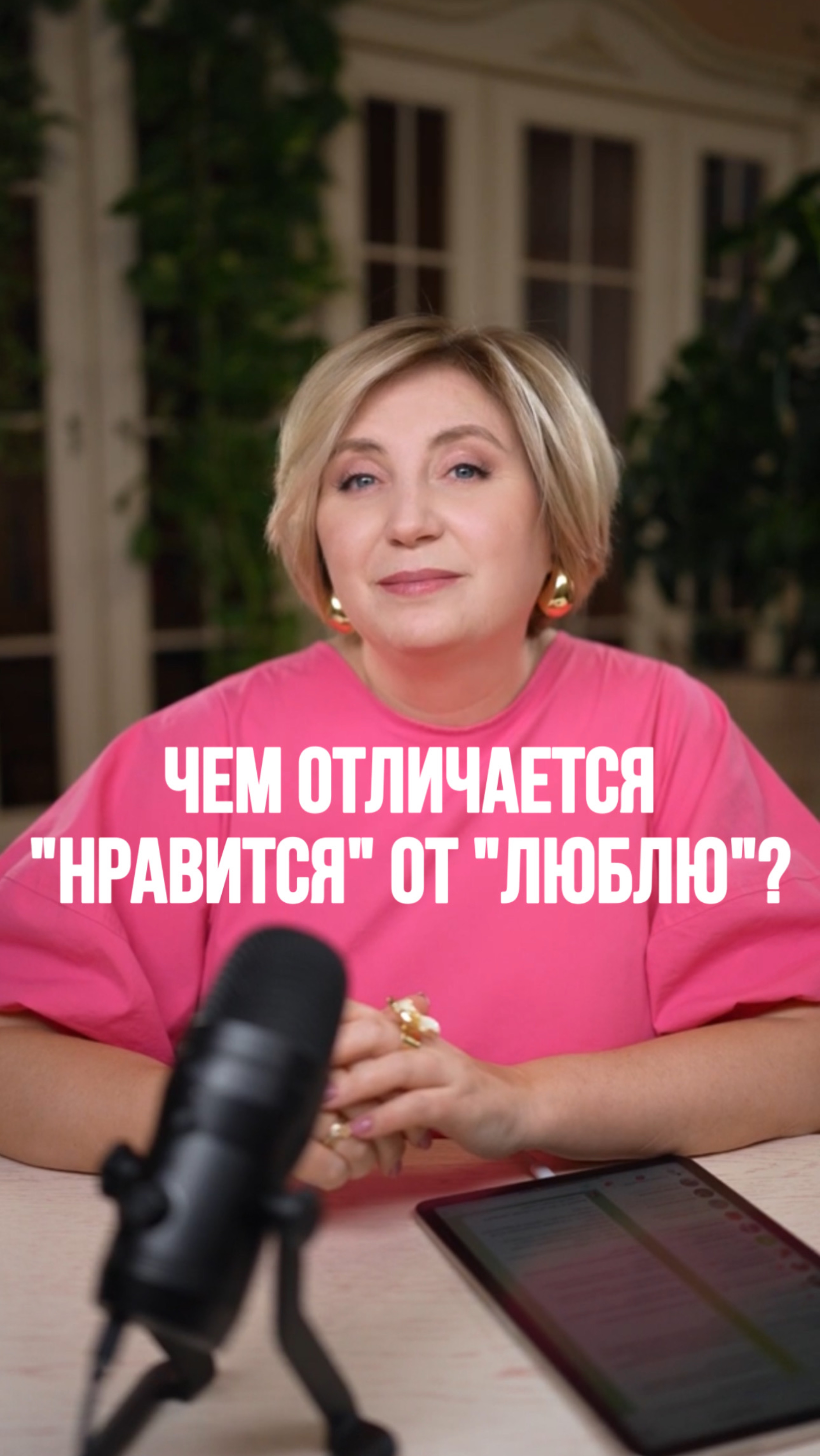 Чем отличается "НРАВИТСЯ" от "ЛЮБЛЮ"?