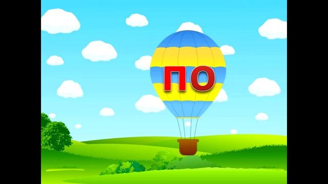 Тренажер для читання з буквою п