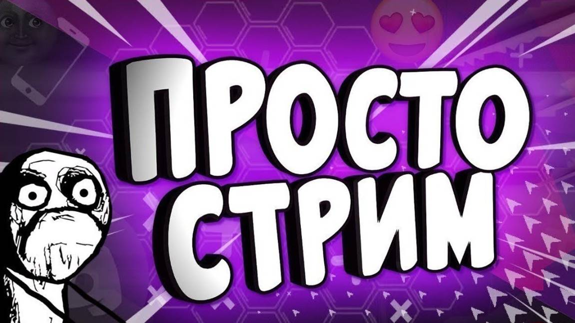 |РАЗГОВОРНЫЙ СТРИМ| ОБЩЕНИЕ С ПОДПИСЧИКАМИ