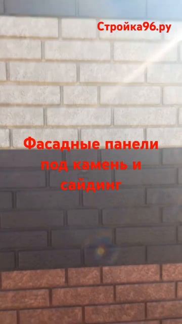 Фасадные панели под камень и сайдинг по низкой цене вы
