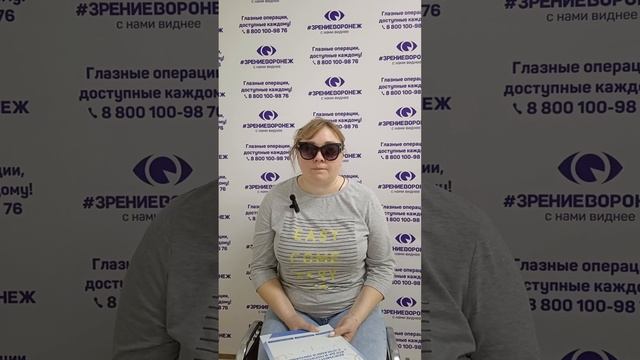 Отзыв о лазерной коррекции зрения в клинике "Зрение Воронеж", 88001009876