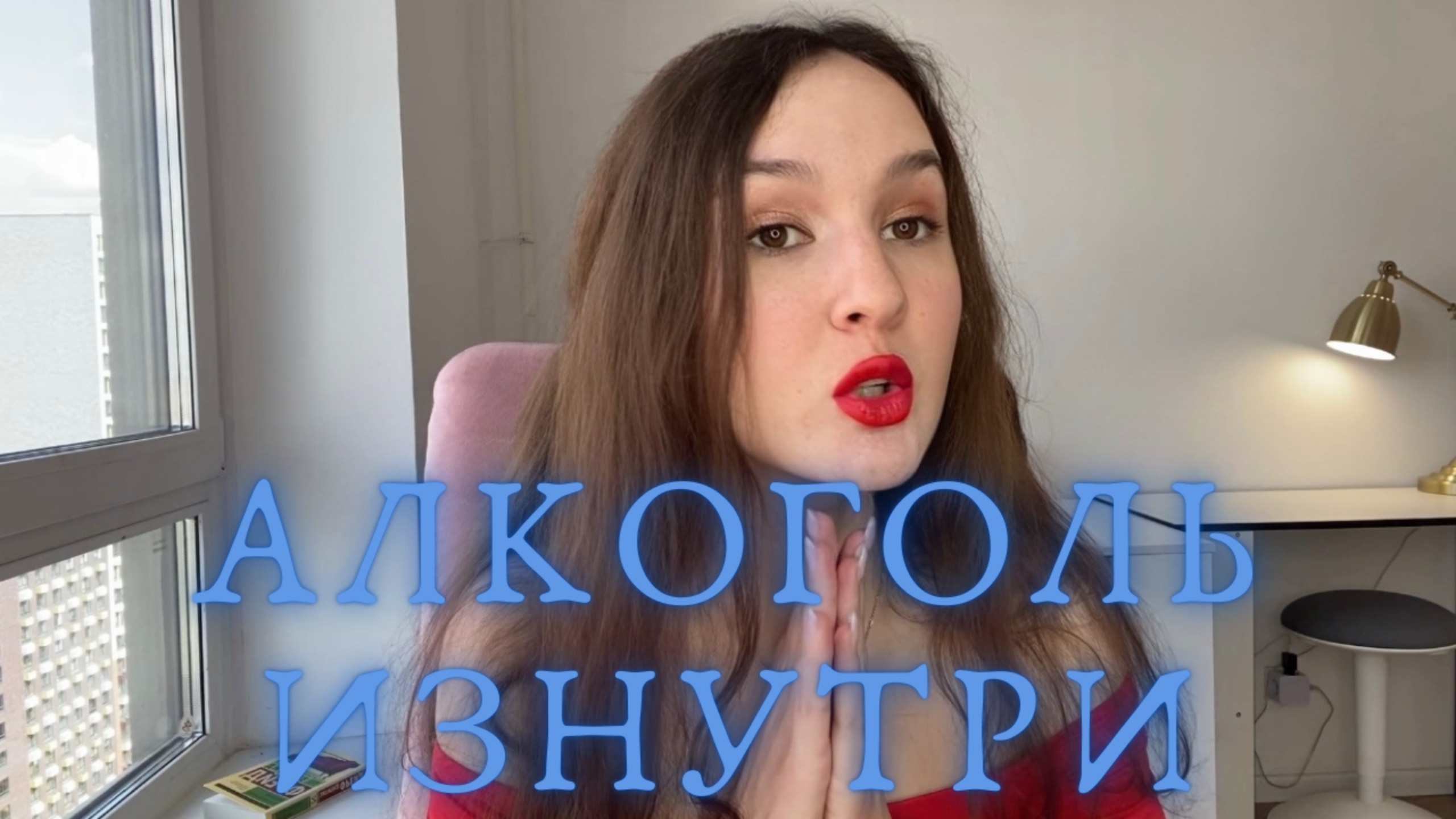 ПУТЬ алкоголя внутри организма: как АНТИОКСИДАНТЫ спасают вас от свободных радикалов!