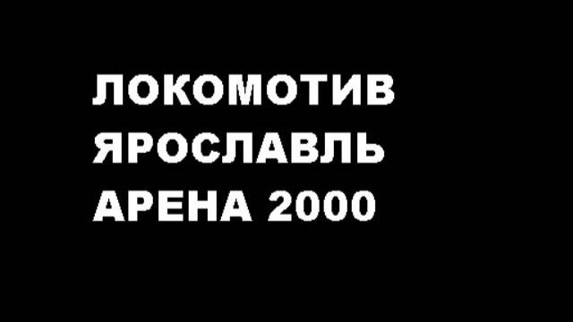 ЛОКОМОТИВ ЯРОСЛАВЛЬ - ТРАКТОР ЧЕЛЯБИНСК  2025 ФИНАЛ