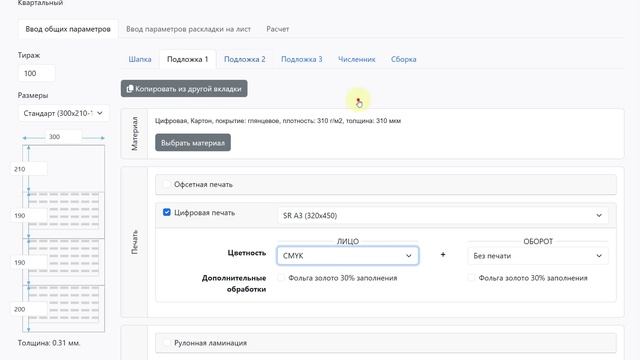 Набор полиграфических калькуляторов pm-online.ru