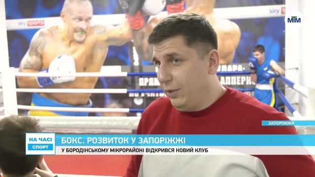 Спорт - У Запоріжжі відкрився новий клуб боксу. - 04.02.2025