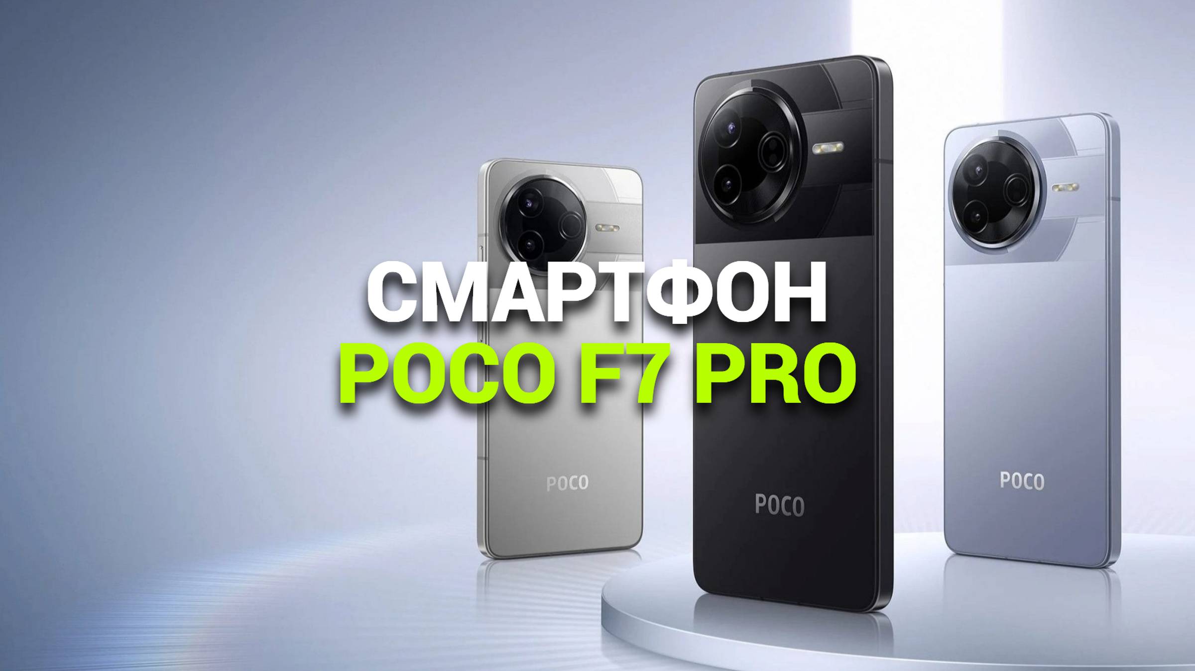 Обзор Poco F7 Pro 📱: ТОП-5 причин, почему этот смартфон стоит вашего внимания! 🚀