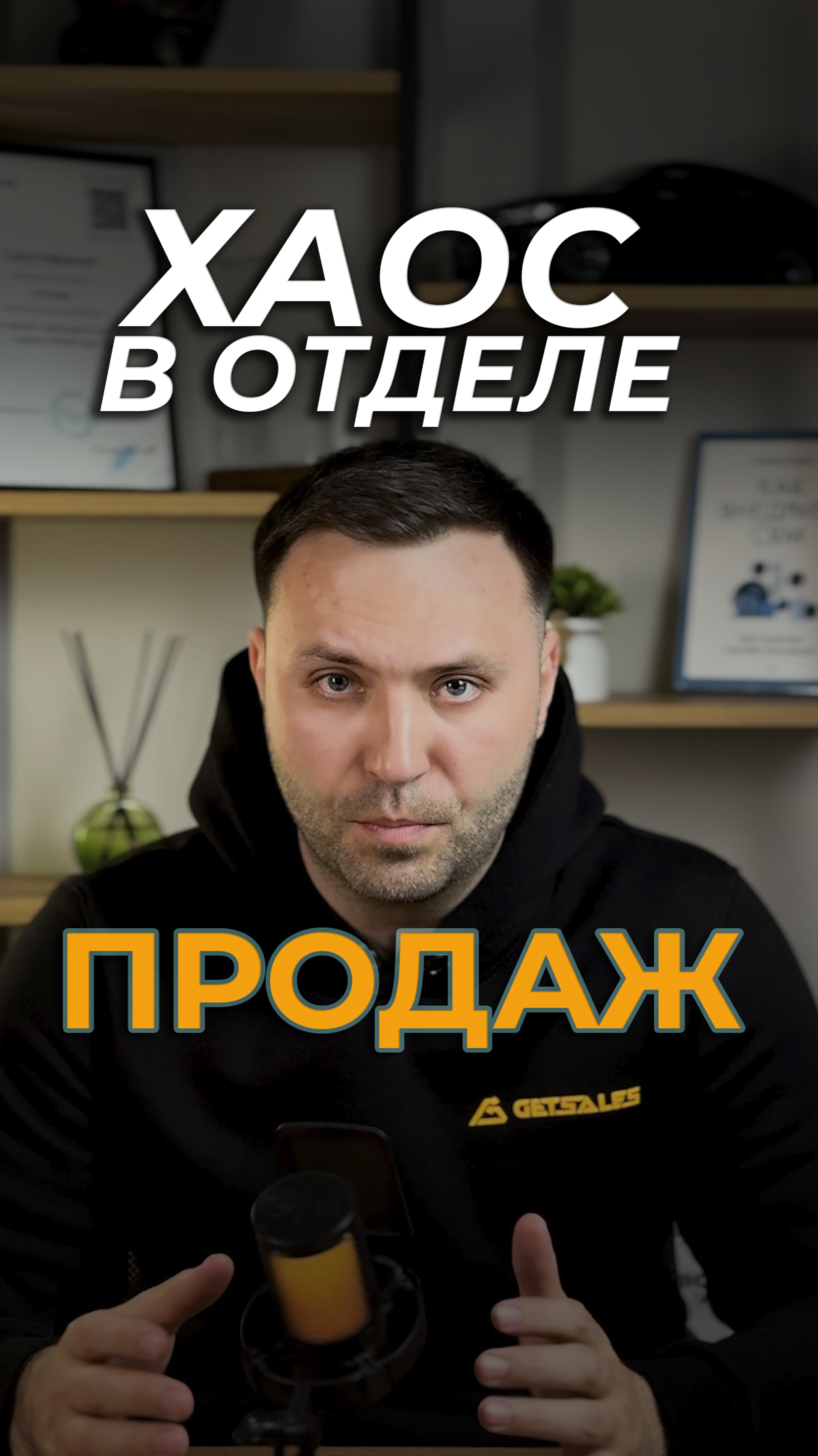 Отдел продаж как хаос? 🐒 CRM наведёт порядок!