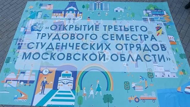 Открытие трудового семестра Московского областного студенческого отряда (11) — 12
