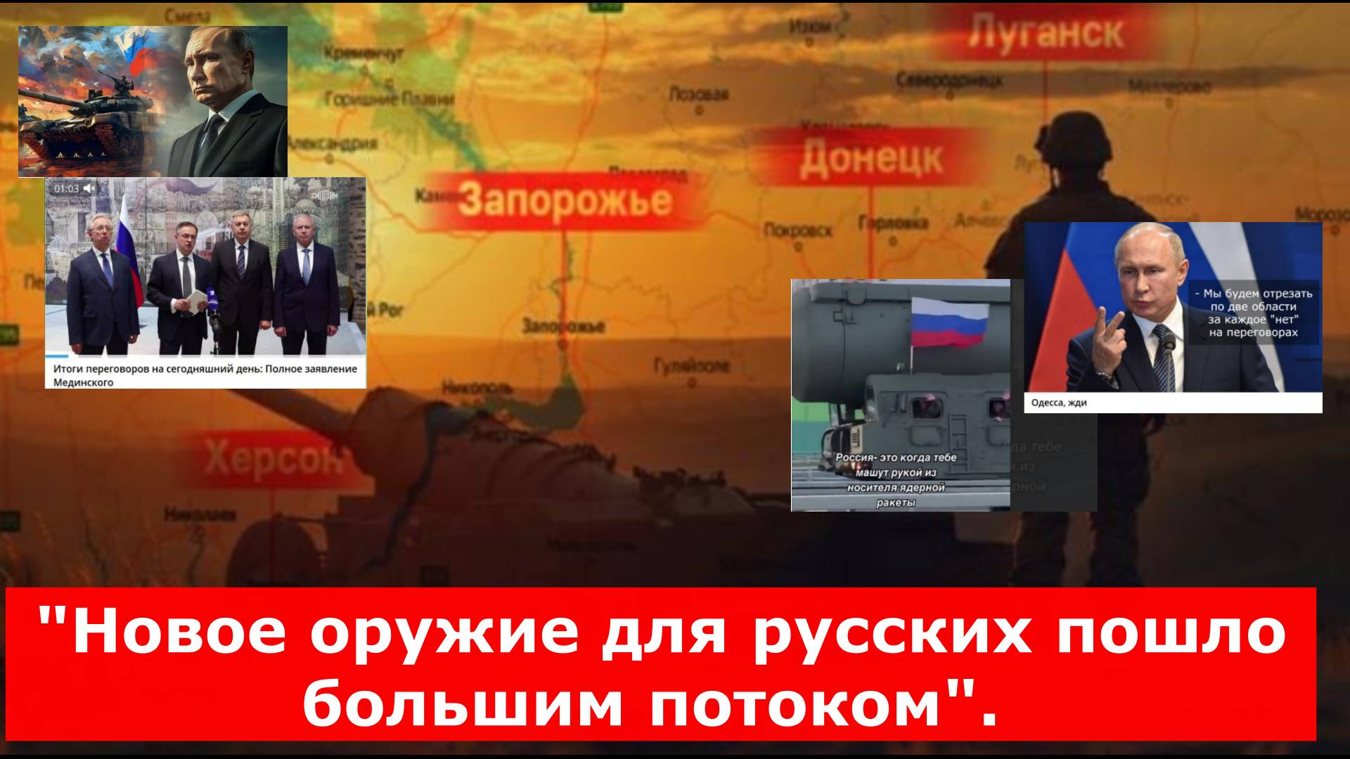 Всё резко поменялось: "Новое оружие для русских пошло большим потоком". Путин не примет американских