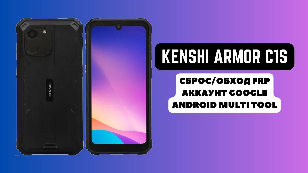 Kenshi Armor C1S. FRP! Сброс/обход аккаунта гугл google. Android Multi Tool