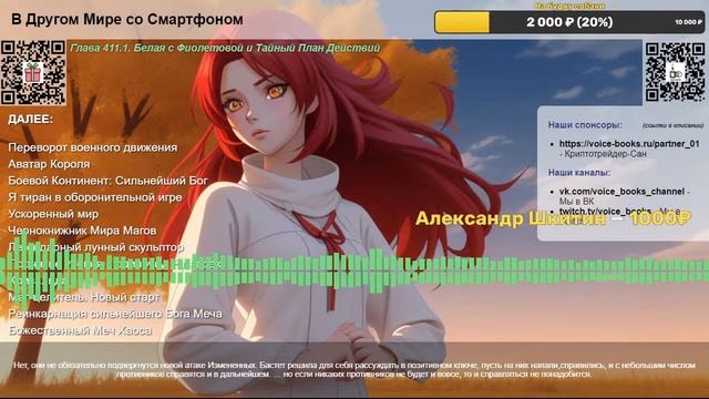 В Другом Мире со Смартфоном. Глава 410: Посадка Древа и Г
