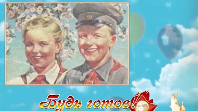 С днём пионерии. Музыкальная открытка поздравление.