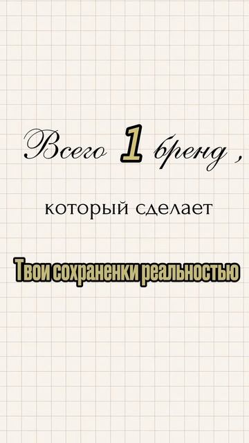 Ты просто надеваешь — и всё садится, как надо.