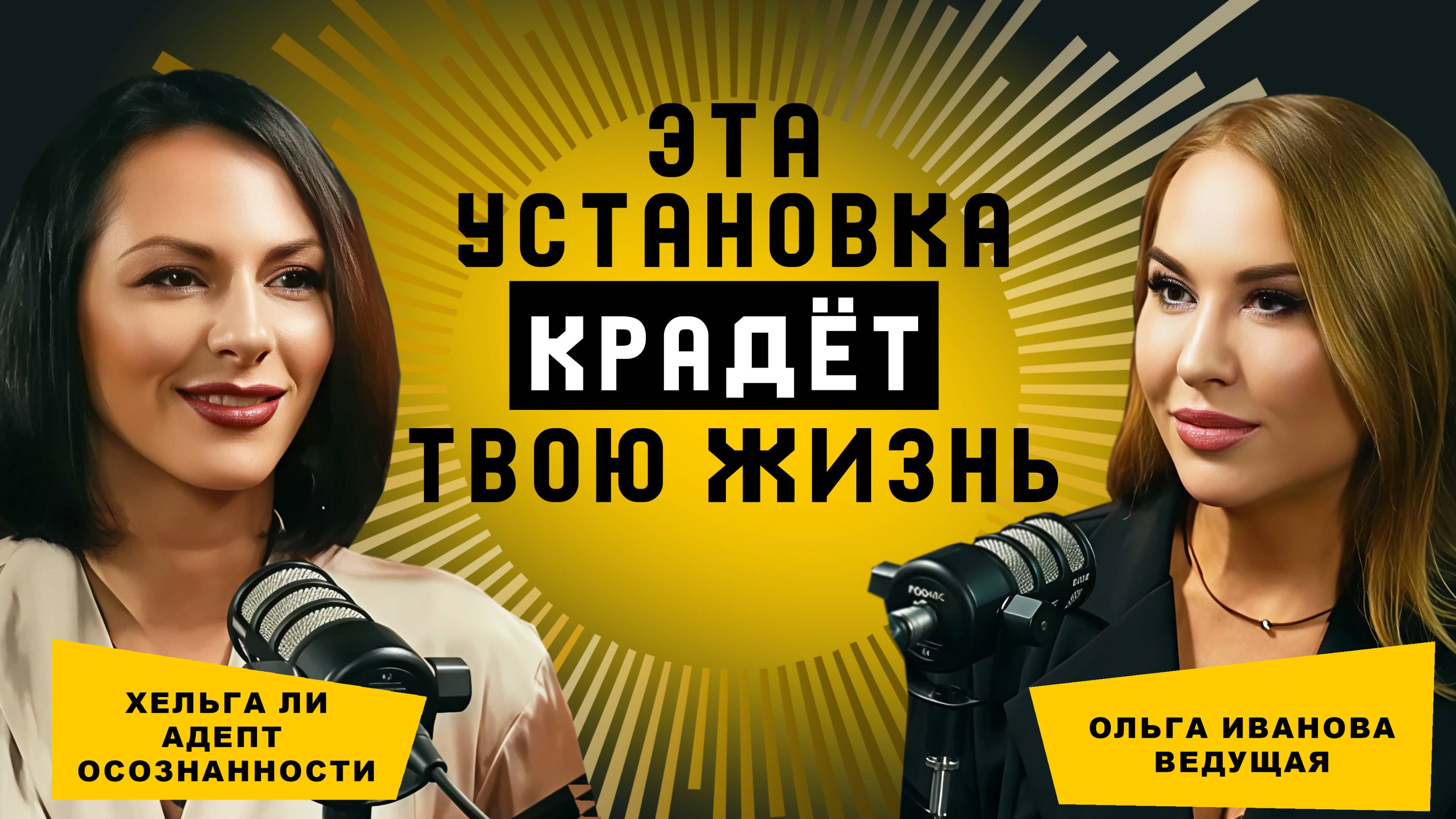 Где теряется женская энергия в браке и как вернуть себя: честный диалог про любовь и деньги