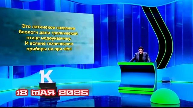 Своя игра 18.05.2025

Мы продолжаем четвёртый этап Кубка «Контура» — интеллектуального турнира, кото