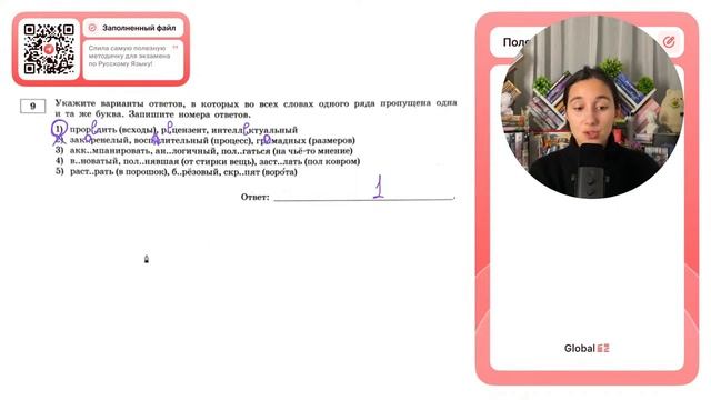 1) прор..дить (всходы), р..цензент, интелл..ктуальный 2) зак..ренелый, восп..лительный - №37035